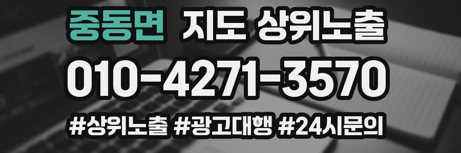 중동면 지도 상위 노출