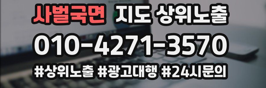 사벌국면 지도 상위 노출