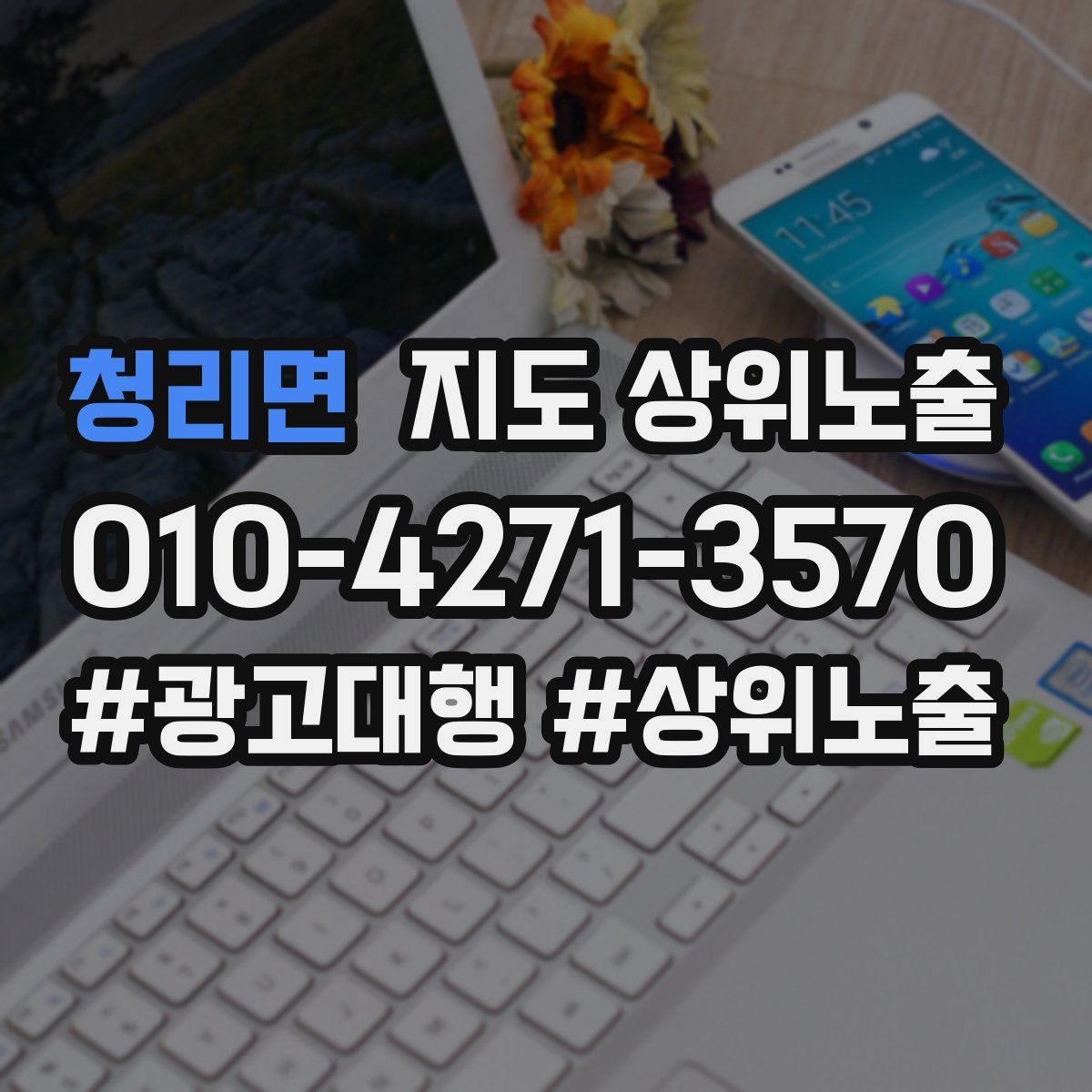 청리면 지도 상위 노출