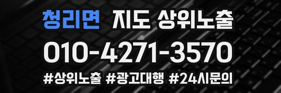 청리면 지도 상위 노출