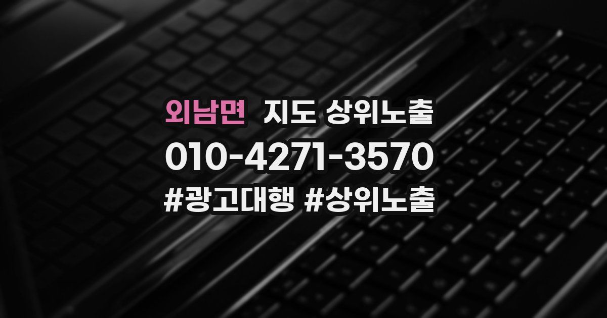 외남면 지도 상위 노출