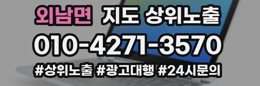 외남면 지도 상위 노출