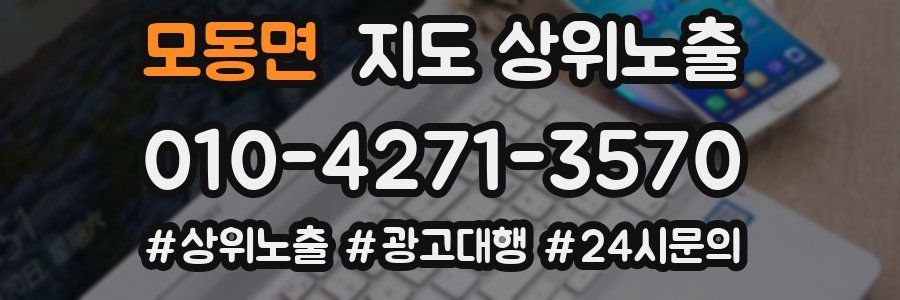 모동면 지도 상위 노출