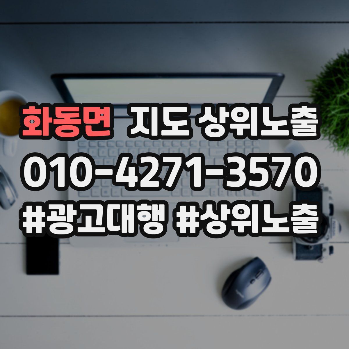 화동면 지도 상위 노출