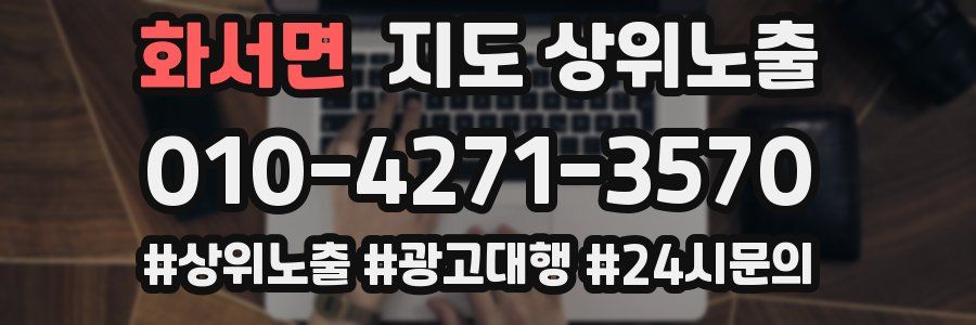 화서면 지도 상위 노출