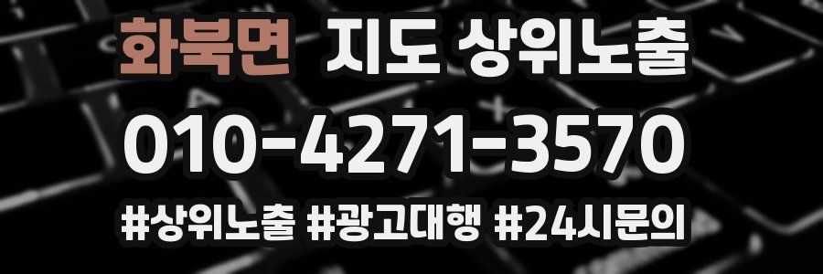 화북면 지도 상위 노출