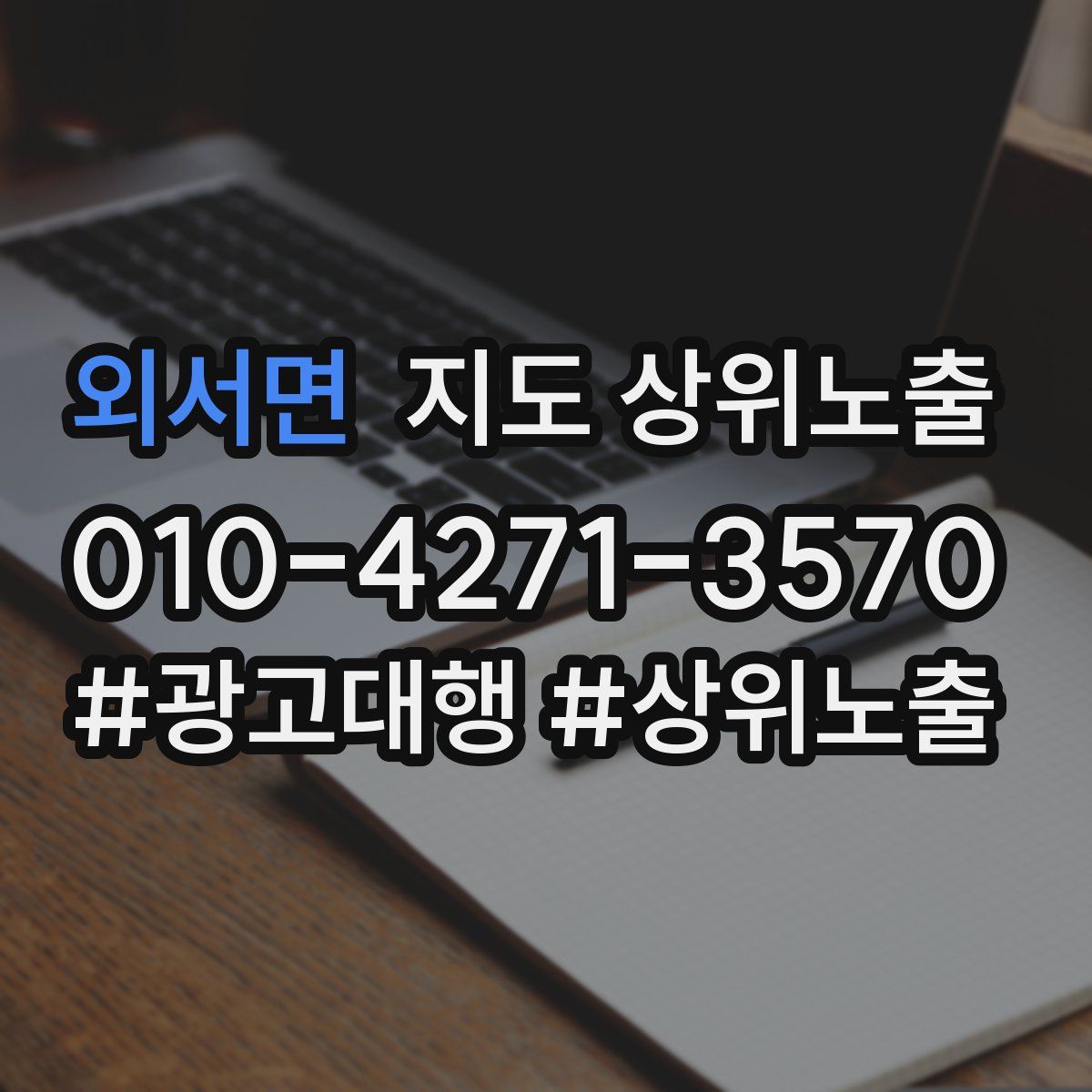 외서면 지도 상위 노출