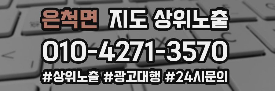 은척면 지도 상위 노출