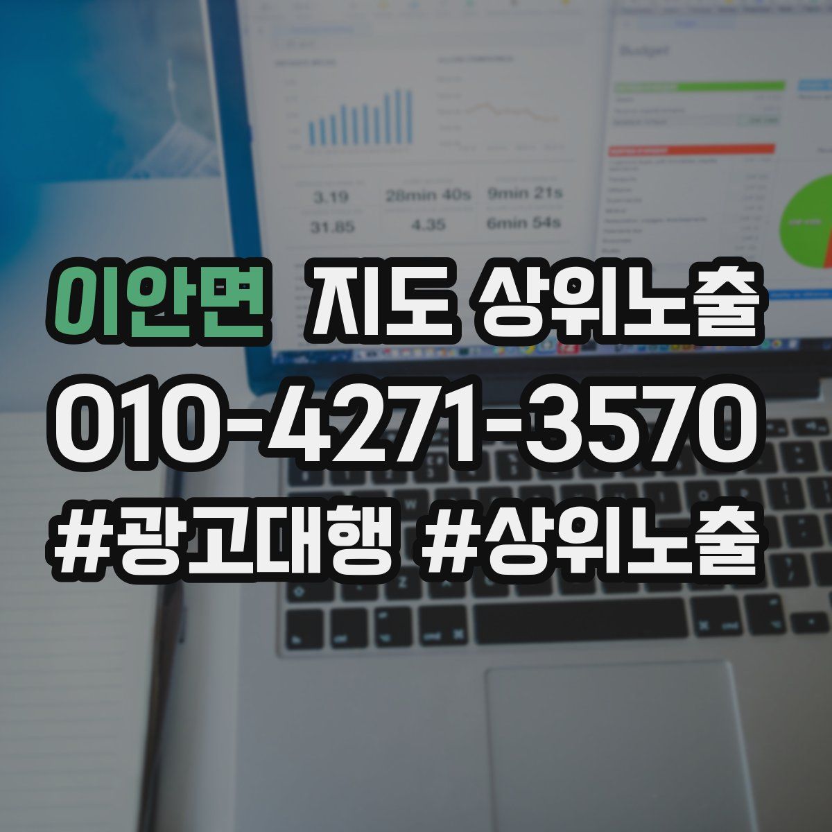 이안면 지도 상위 노출