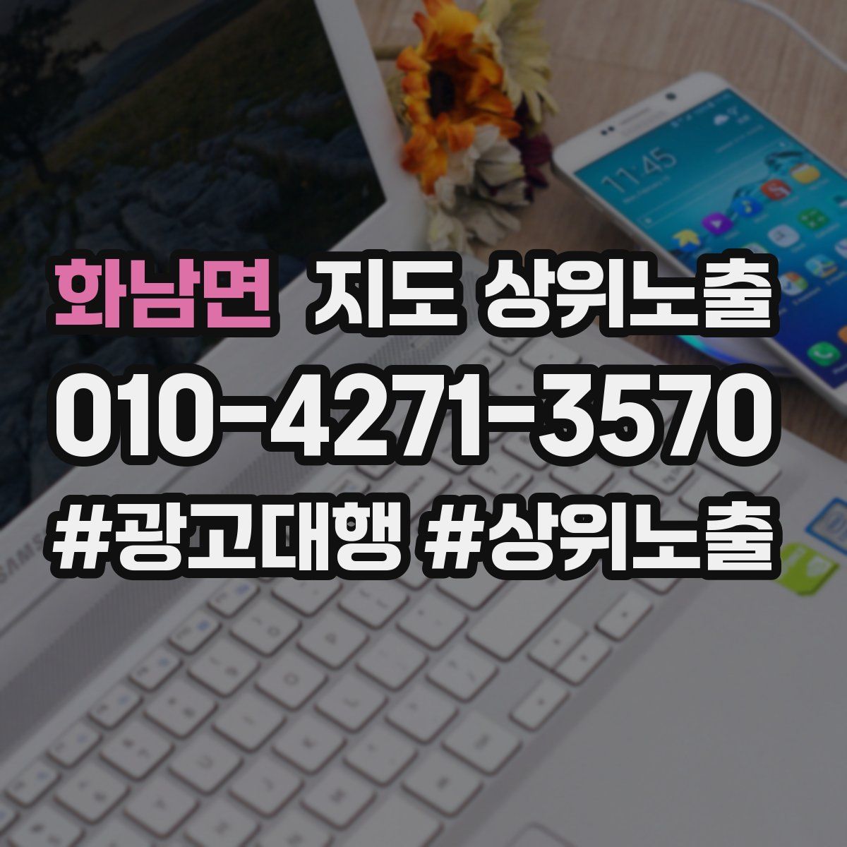화남면 지도 상위 노출