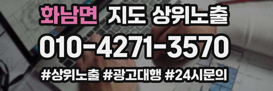화남면 지도 상위 노출