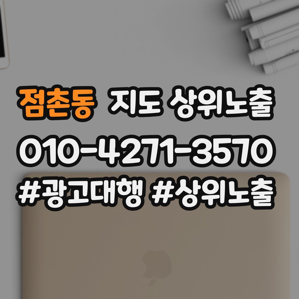 점촌동 지도 상위 노출