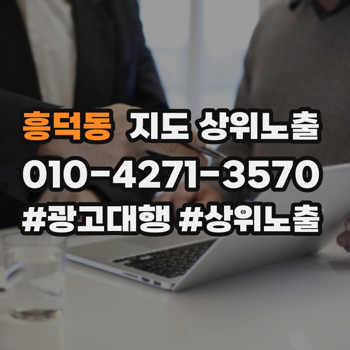 흥덕동 지도 상위 노출