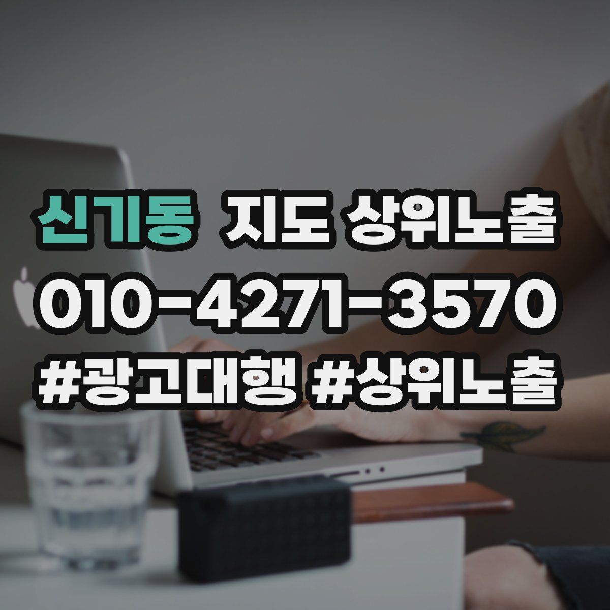 신기동 지도 상위 노출