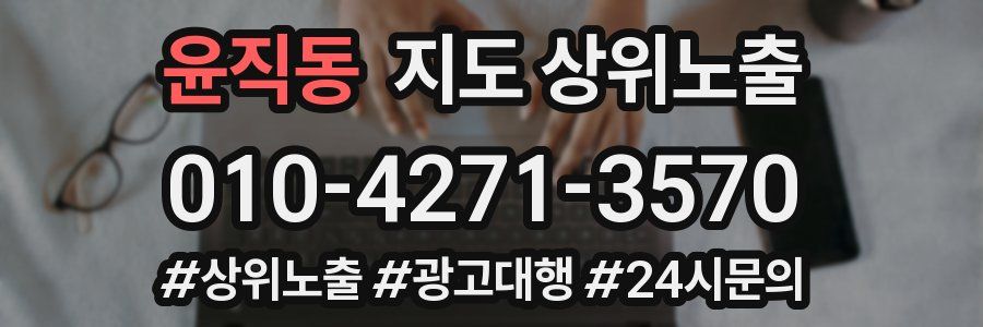 윤직동 지도 상위 노출
