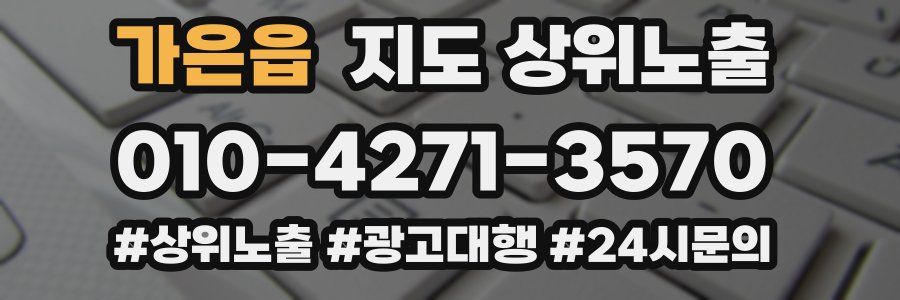 가은읍 지도 상위 노출