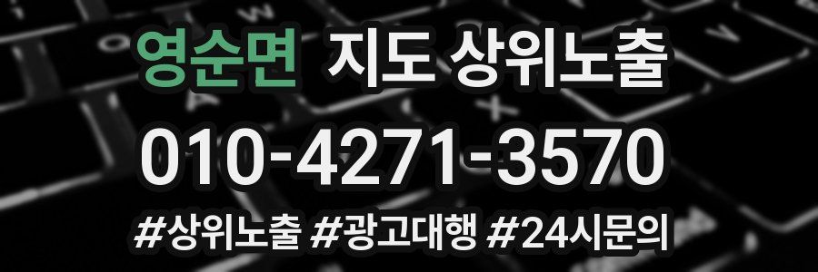 영순면 지도 상위 노출