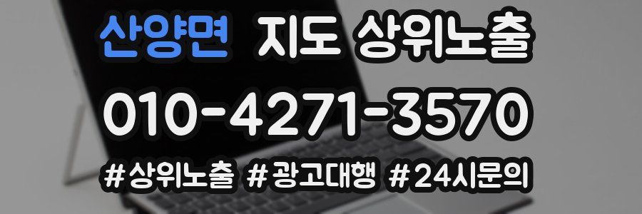 산양면 지도 상위 노출