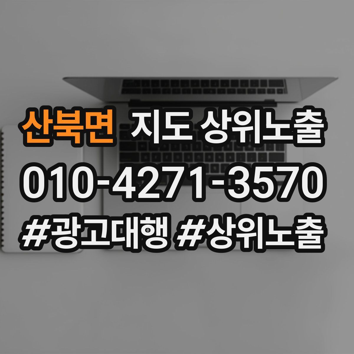 산북면 지도 상위 노출