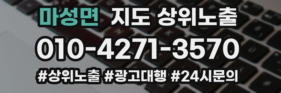 마성면 지도 상위 노출