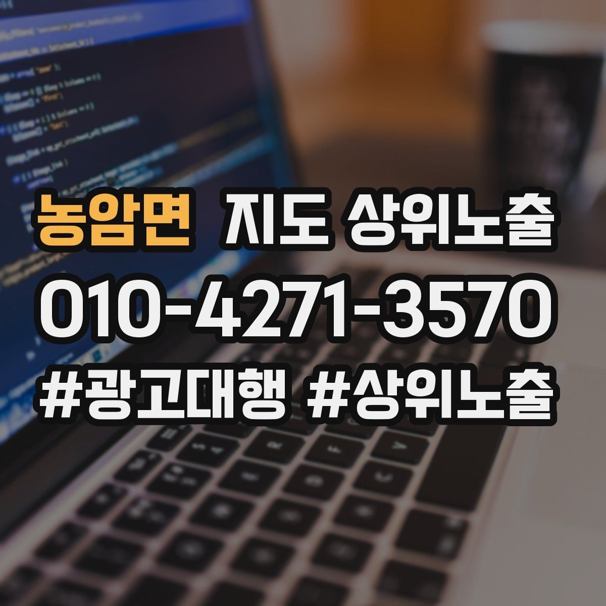농암면 지도 상위노출 리뷰 답글이 중요한 이유와 작성 팁