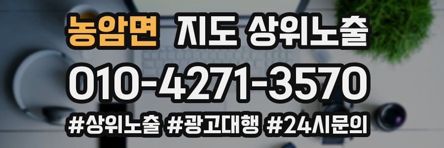 농암면 지도 상위 노출