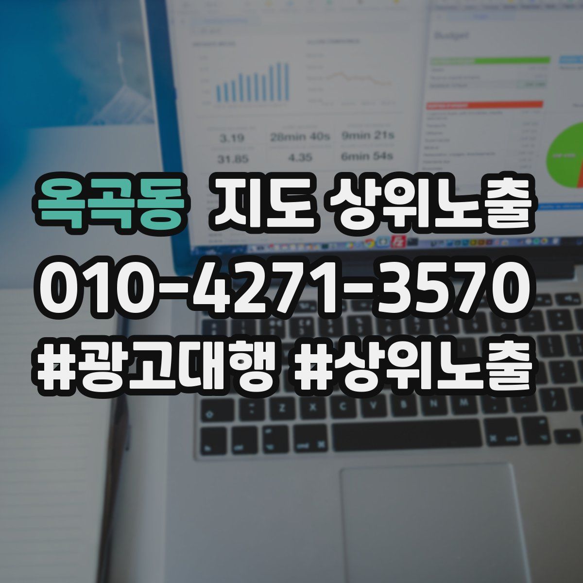 옥곡동 지도 상위 노출
