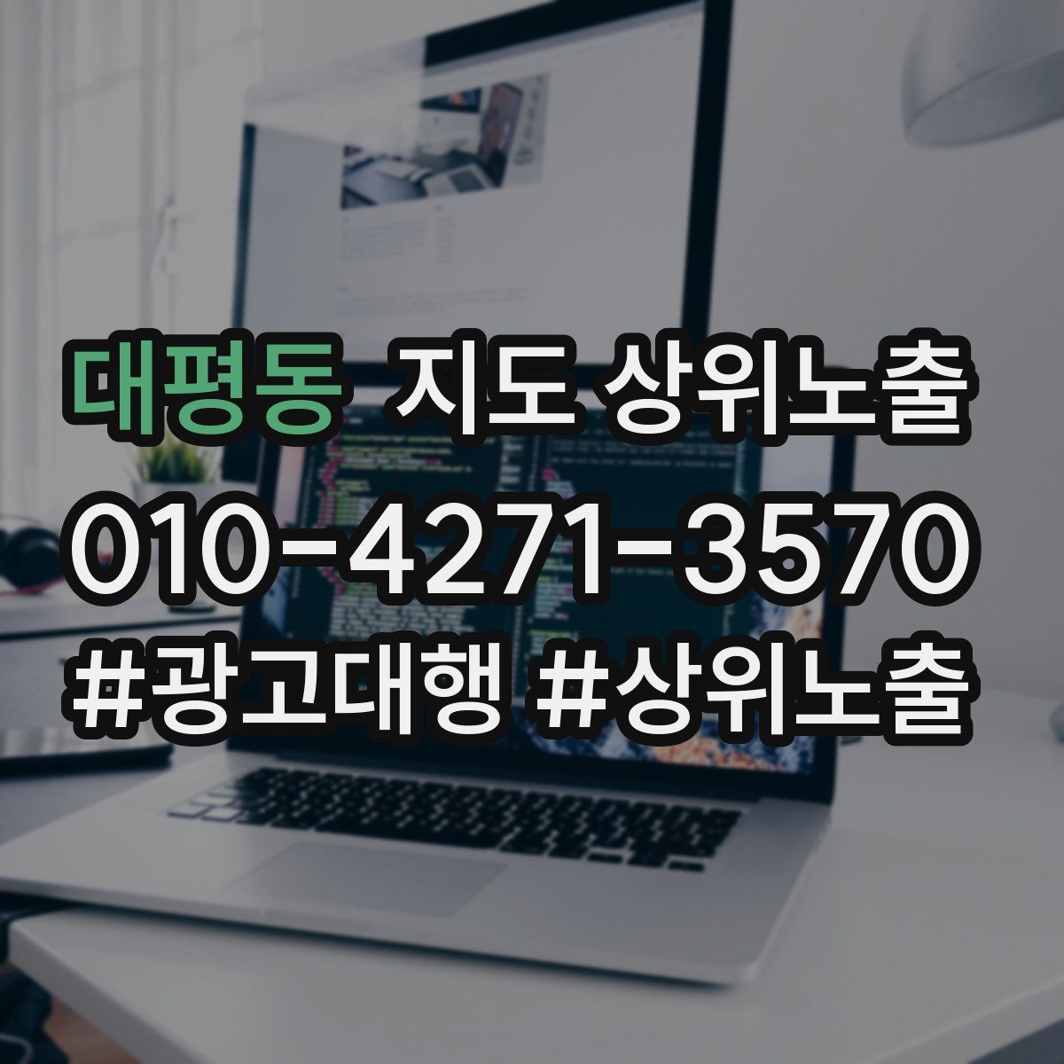 대평동 지도 상위 노출