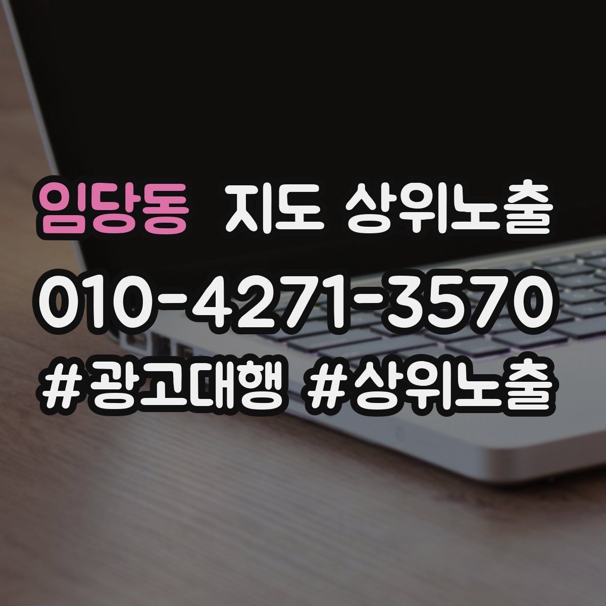 임당동 지도 상위노출 과장 없이 설득하는 소개글 구조