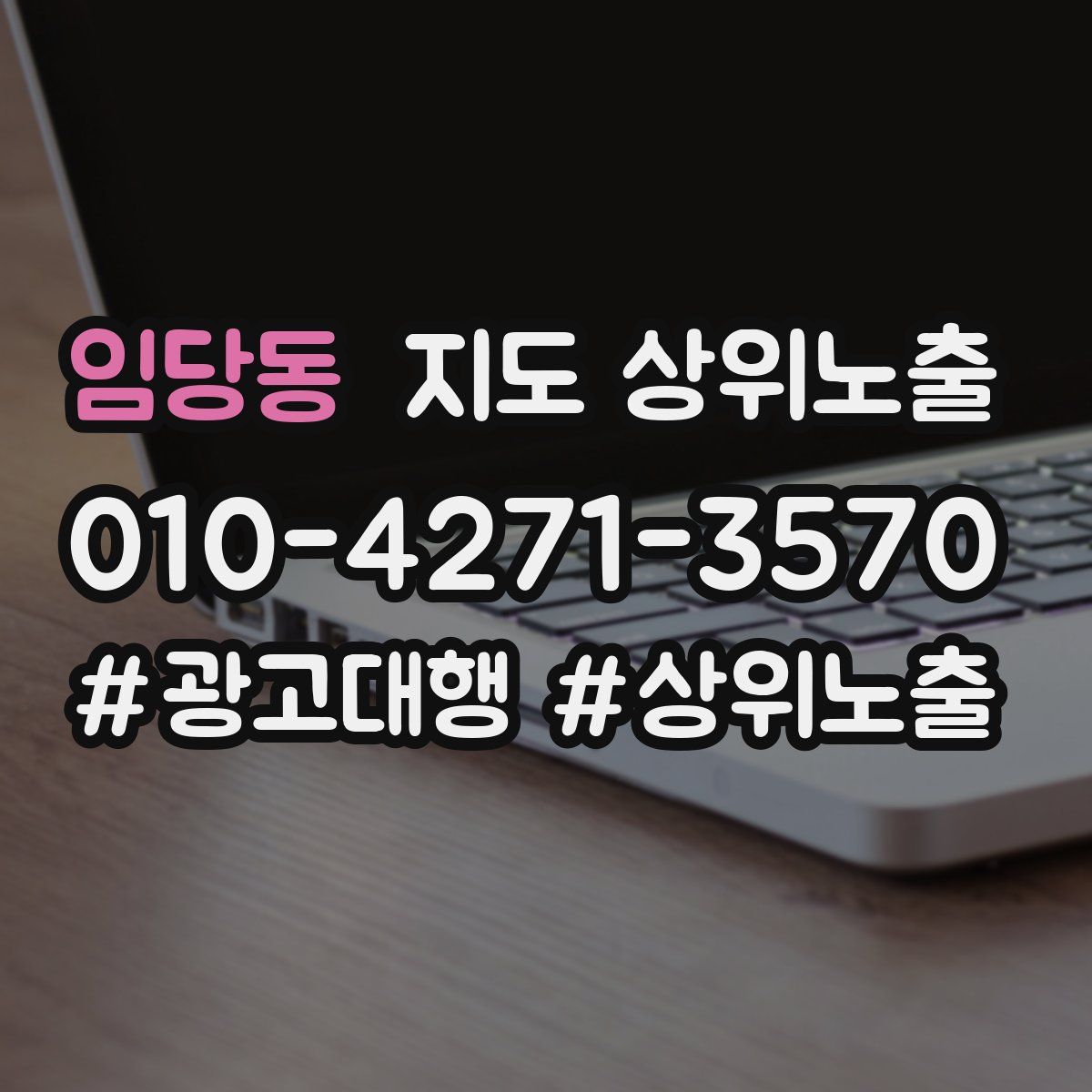 임당동 지도 상위 노출