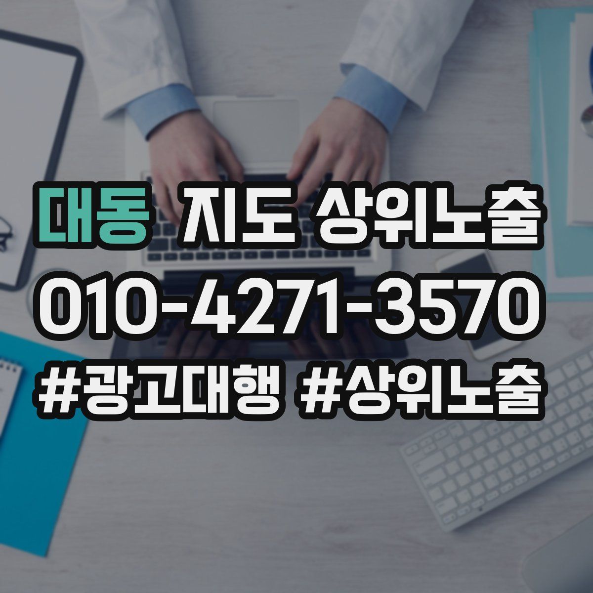 대동 지도 상위 노출