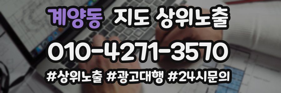 계양동 지도 상위 노출