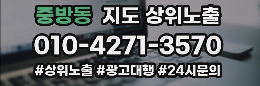 중방동 지도 상위 노출