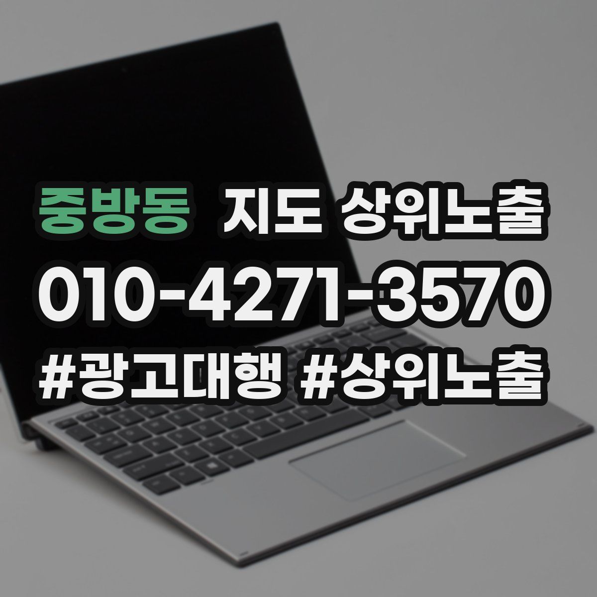 중방동 지도 상위 노출