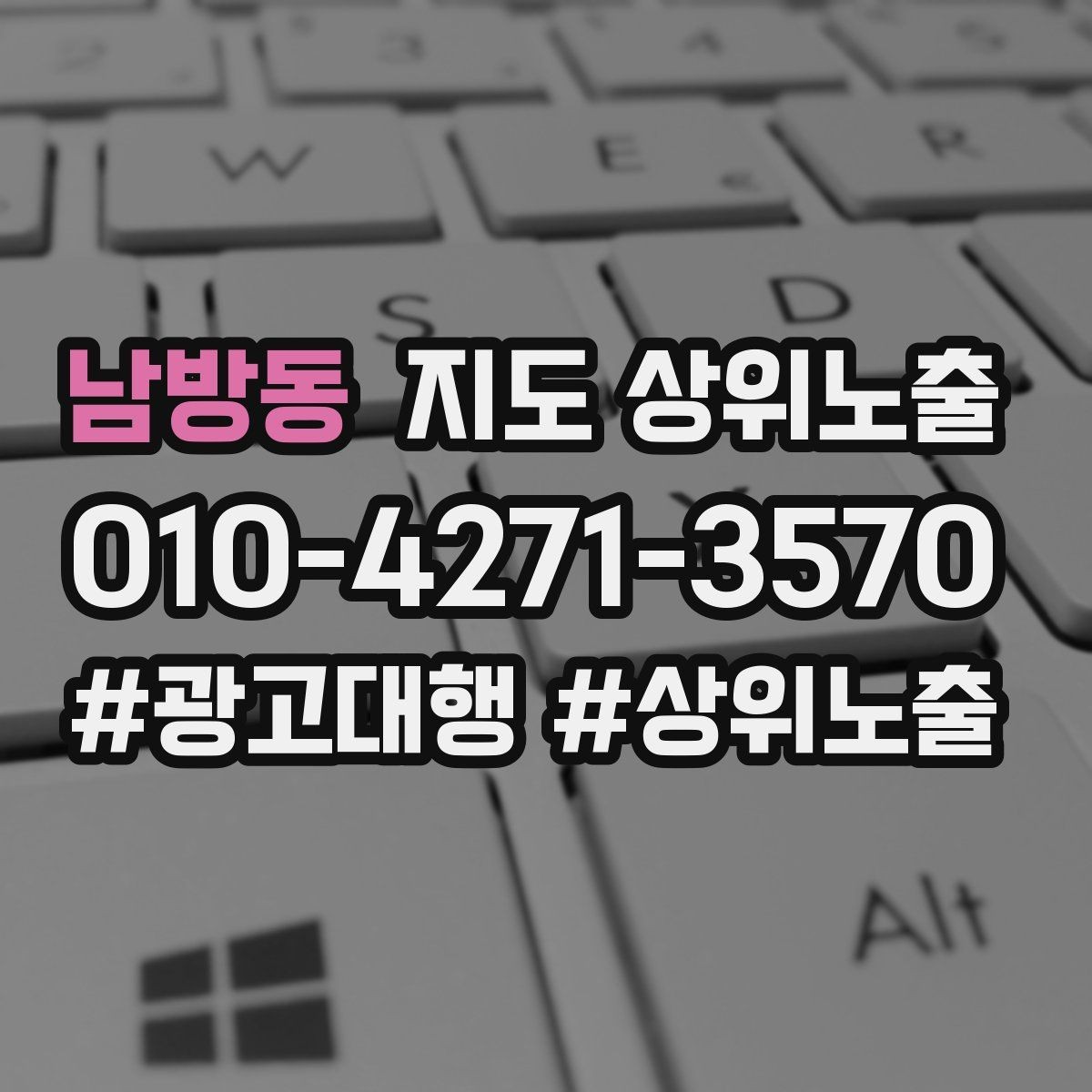 남방동 지도 상위노출 경쟁 매장 분석부터 해야 하는 이유