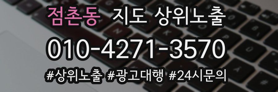 점촌동 지도 상위 노출