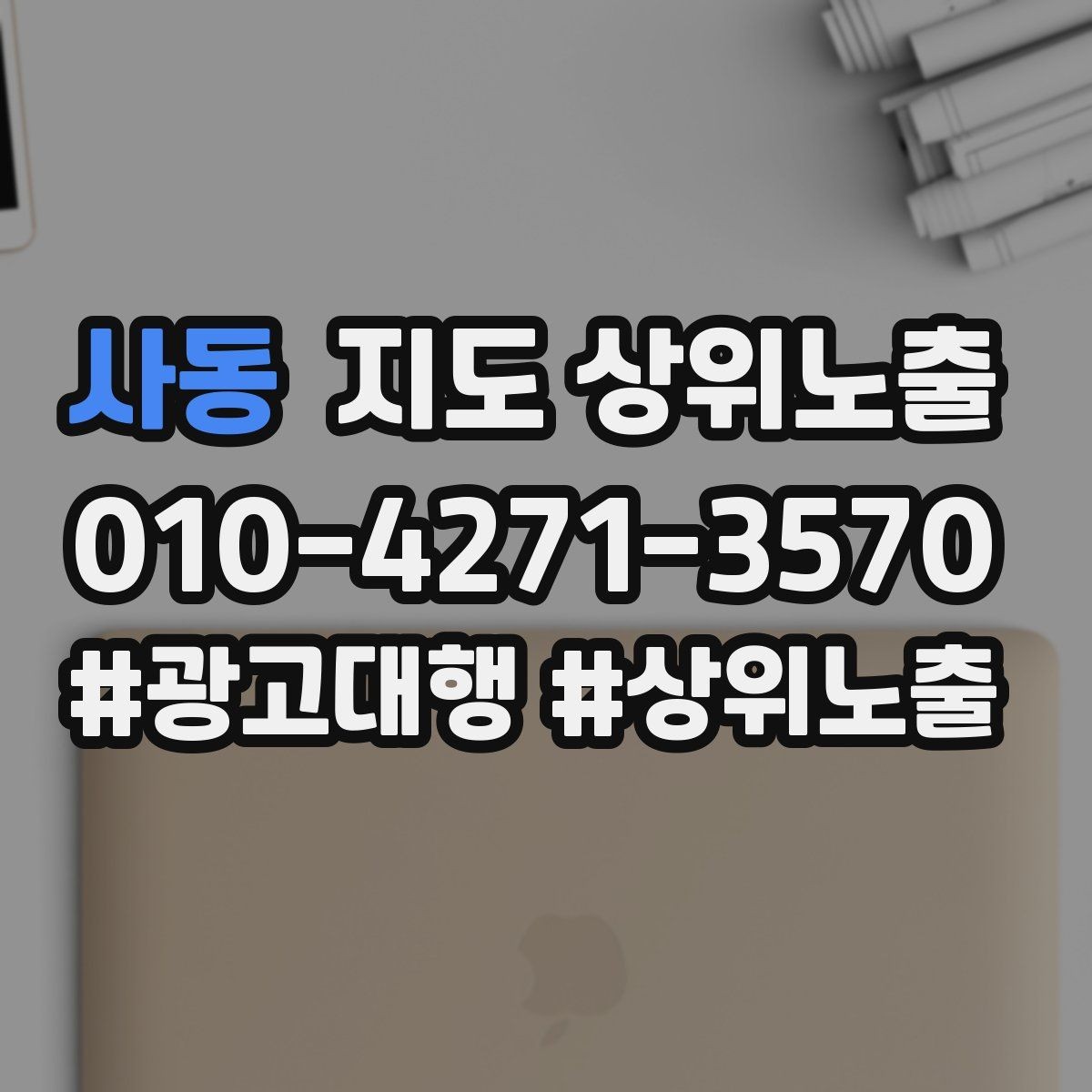 사동 지도 상위노출 정보 수정 후 바로 확인해야 할 체크리스트