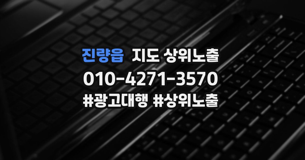 진량읍 지도 상위 노출