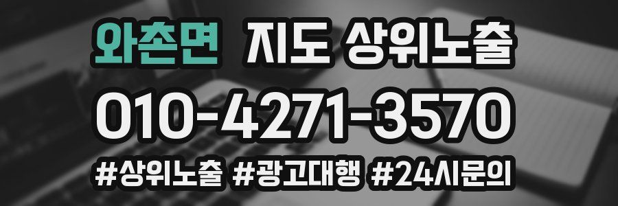 와촌면 지도 상위 노출