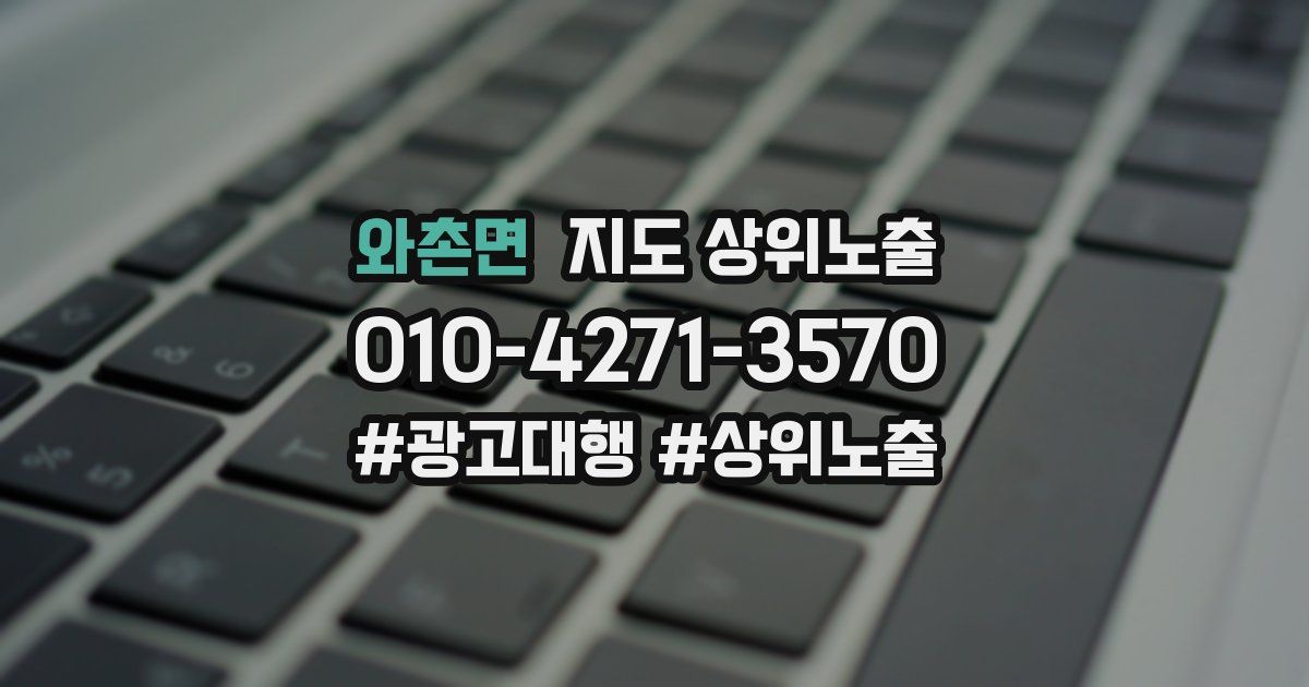 와촌면 지도 상위 노출