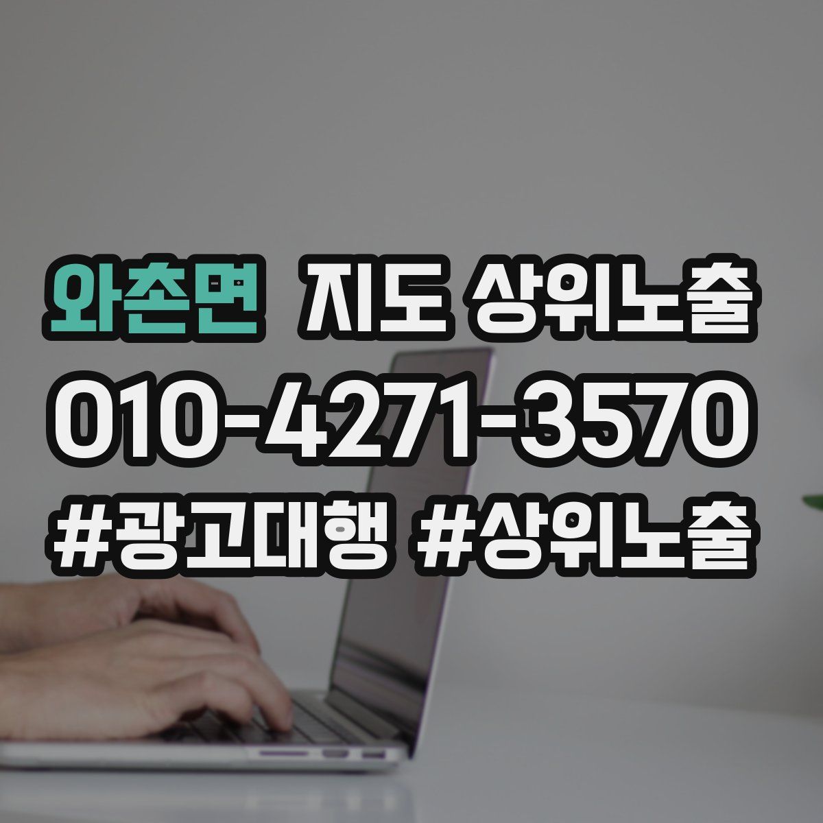 와촌면 지도 상위 노출