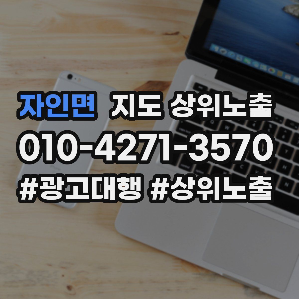 자인면 지도 상위 노출