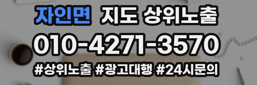 자인면 지도 상위 노출