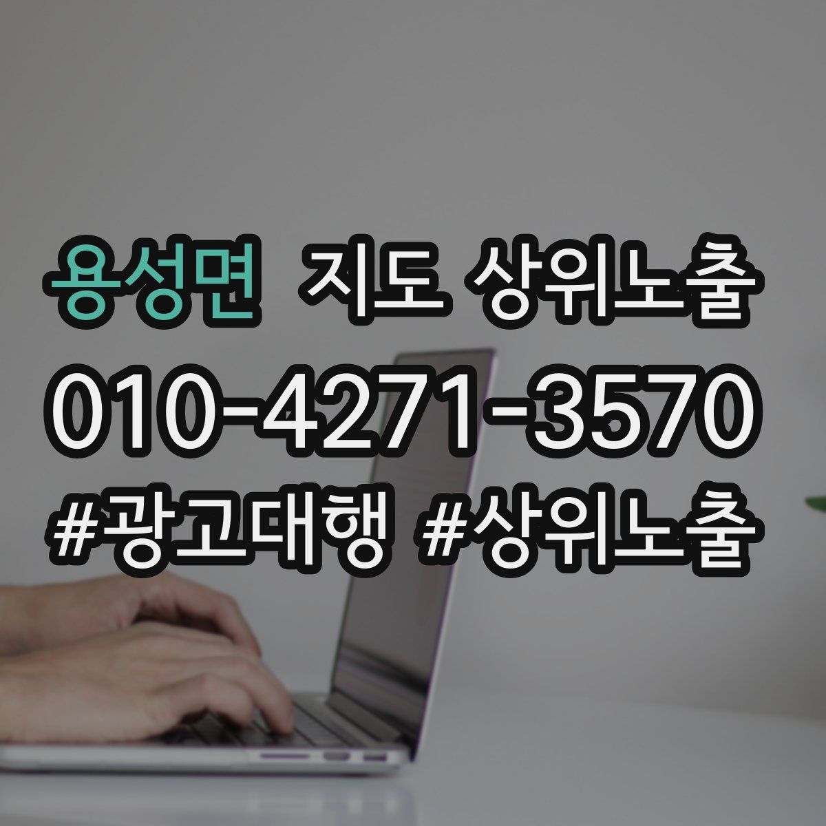 용성면 지도 상위 노출