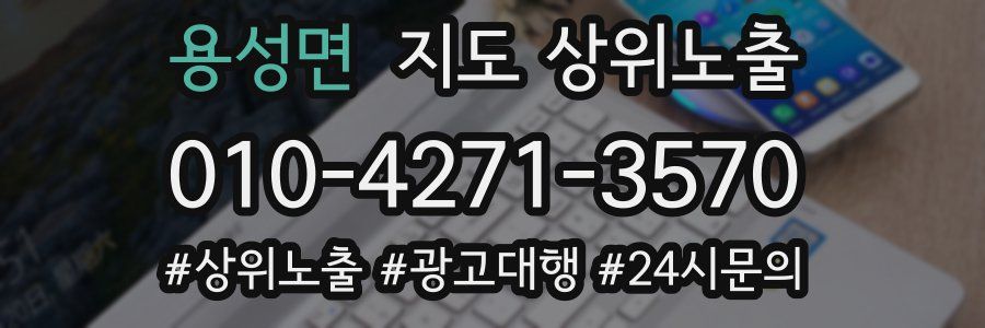 용성면 지도 상위 노출