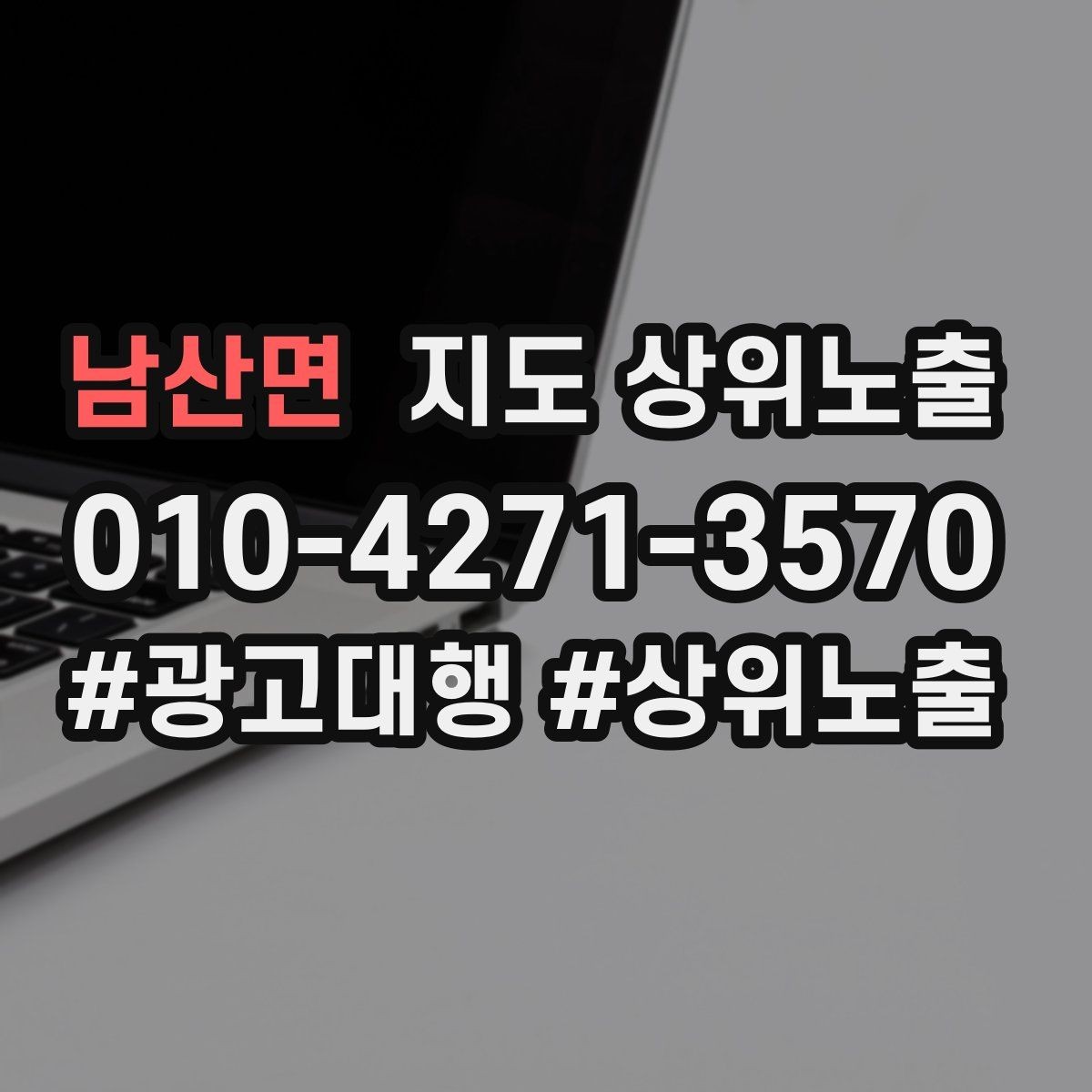 남산면 지도 상위노출 우리 강점을 한 문장으로 만드는 법