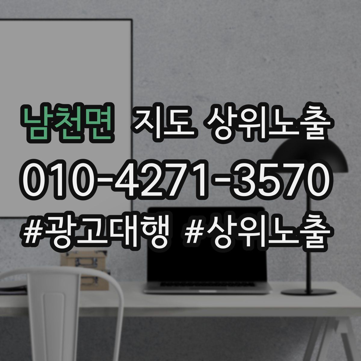 남천면 지도 상위 노출