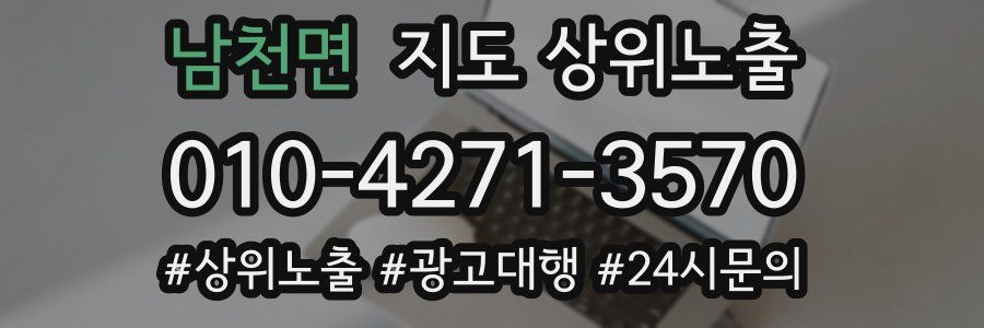 남천면 지도 상위 노출