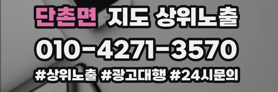 단촌면 지도 상위 노출