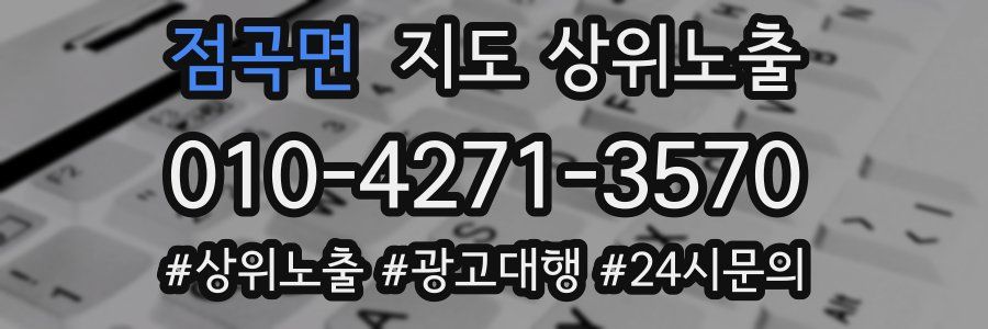 점곡면 지도 상위 노출
